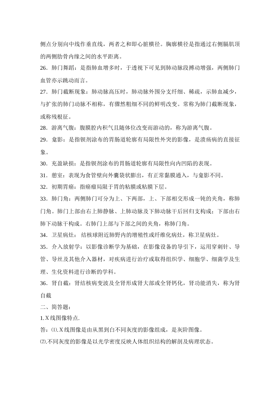 2023年医学影像学试题库汇总_第3页
