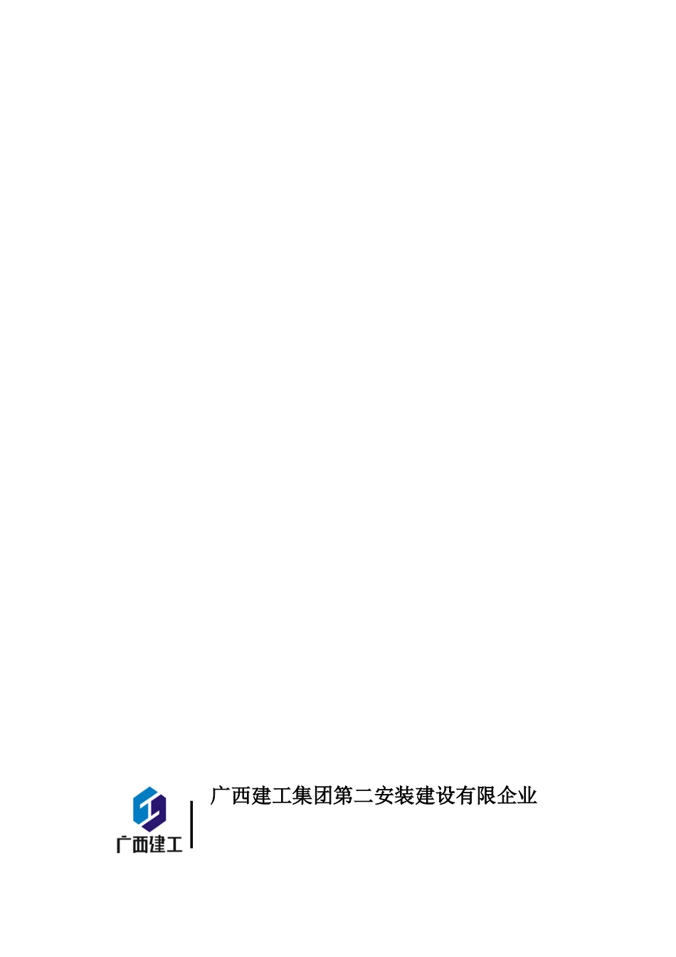 施工组织设计编指导书_第2页