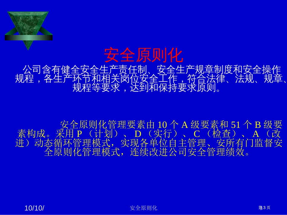 请勿在教室内吸烟上课时间请勿接打电话交谈其他事宜市公开课金奖市赛课一等奖课件_第3页