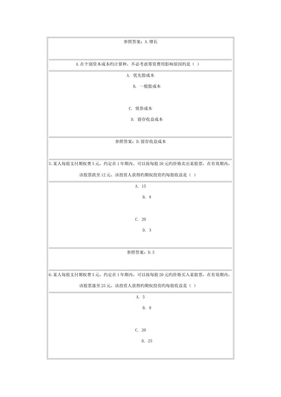 2023年北师大网络教育财务管理在线作业正确答案_第2页