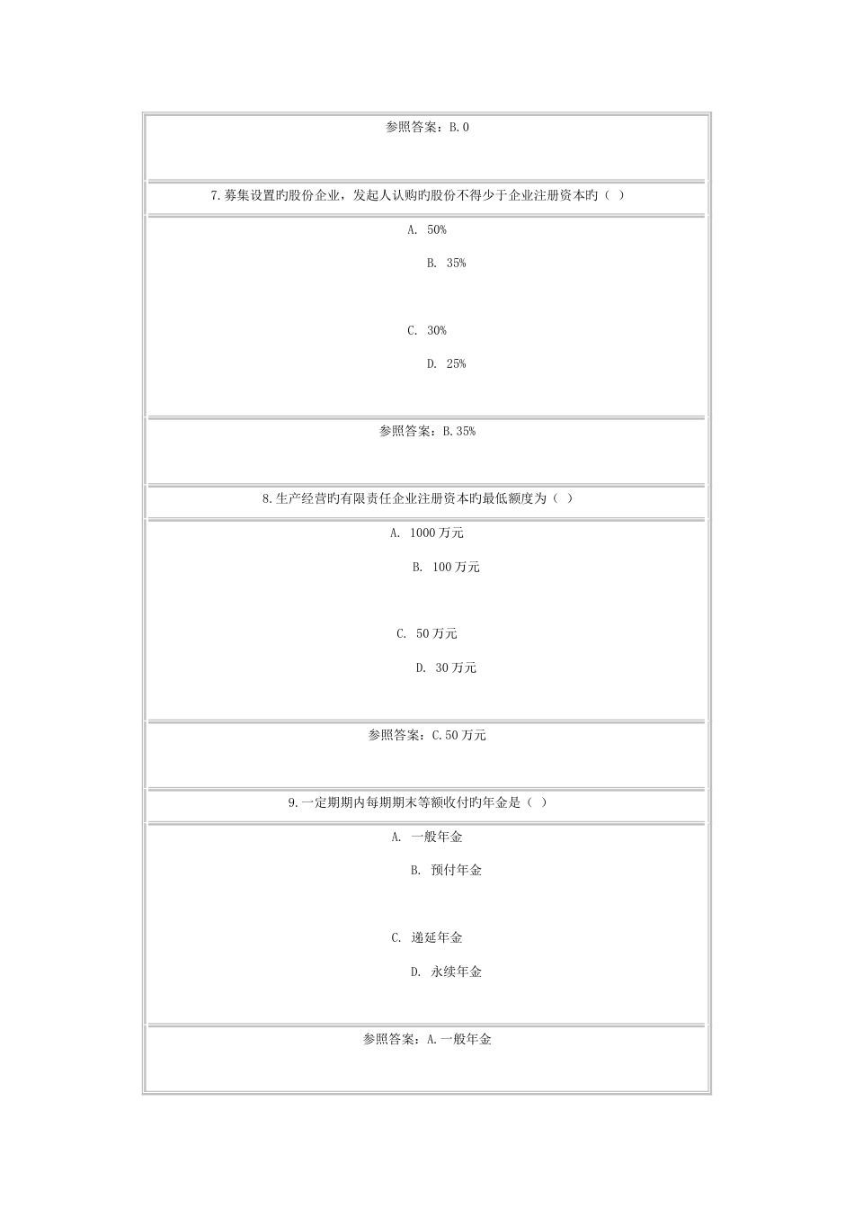 2023年北师大网络教育财务管理在线作业正确答案_第3页