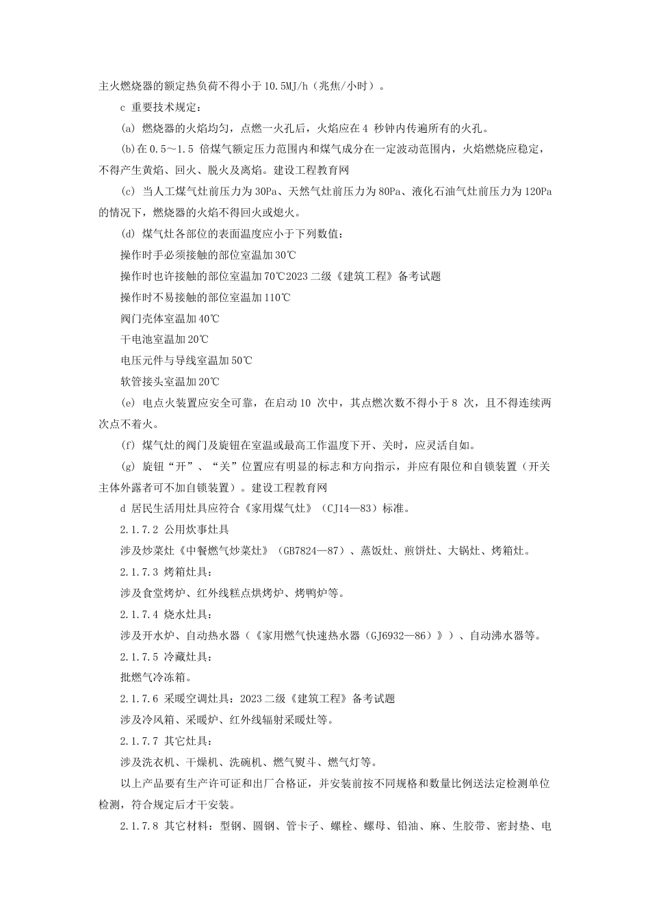 室内燃气管道安装施工工艺标准_第2页
