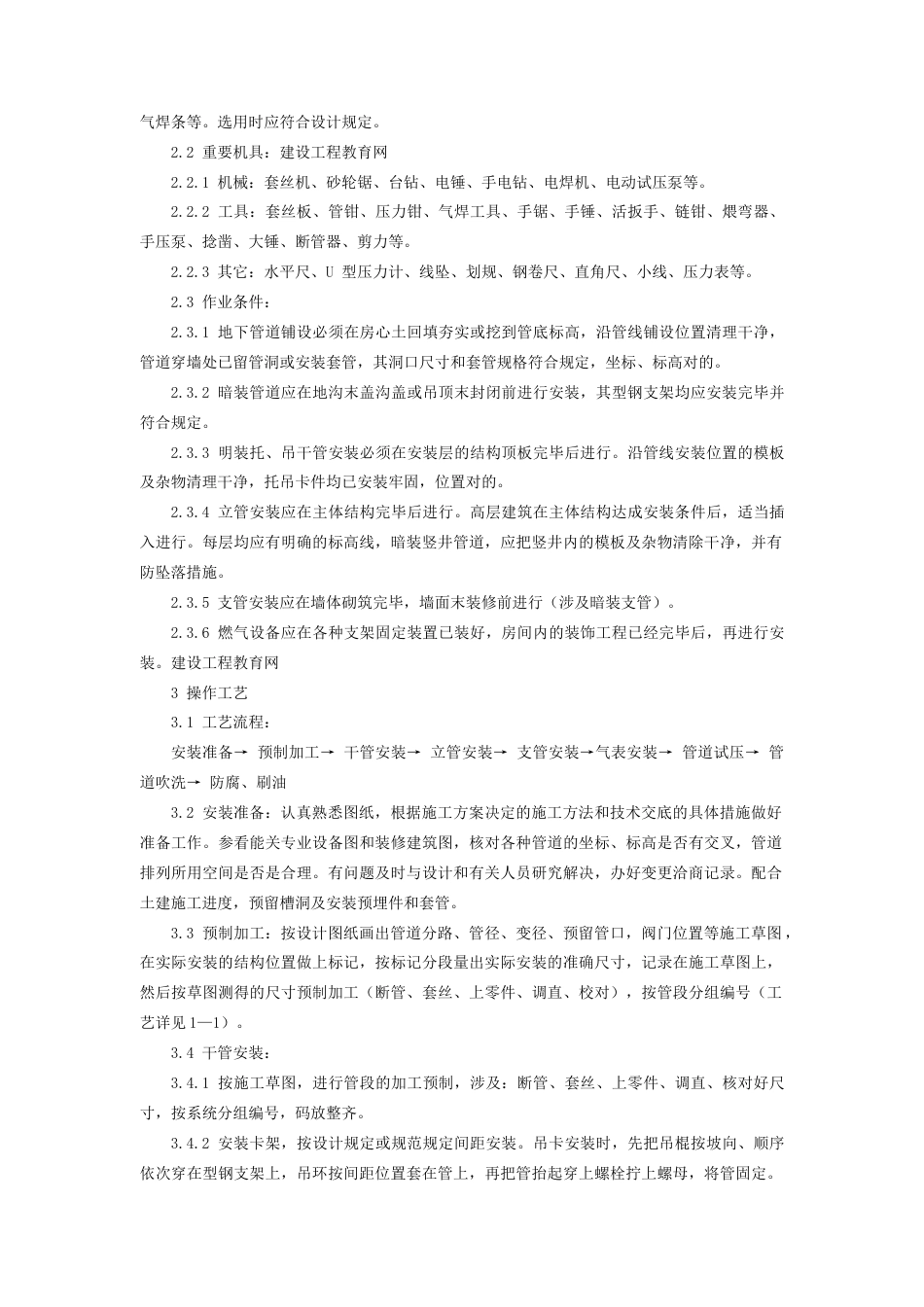 室内燃气管道安装施工工艺标准_第3页