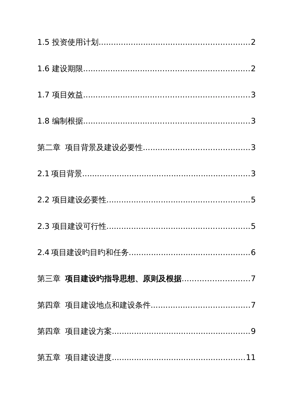 天祝县森林火灾监测预警扑救体系和防火基础设施建设可行性研究报告_第2页