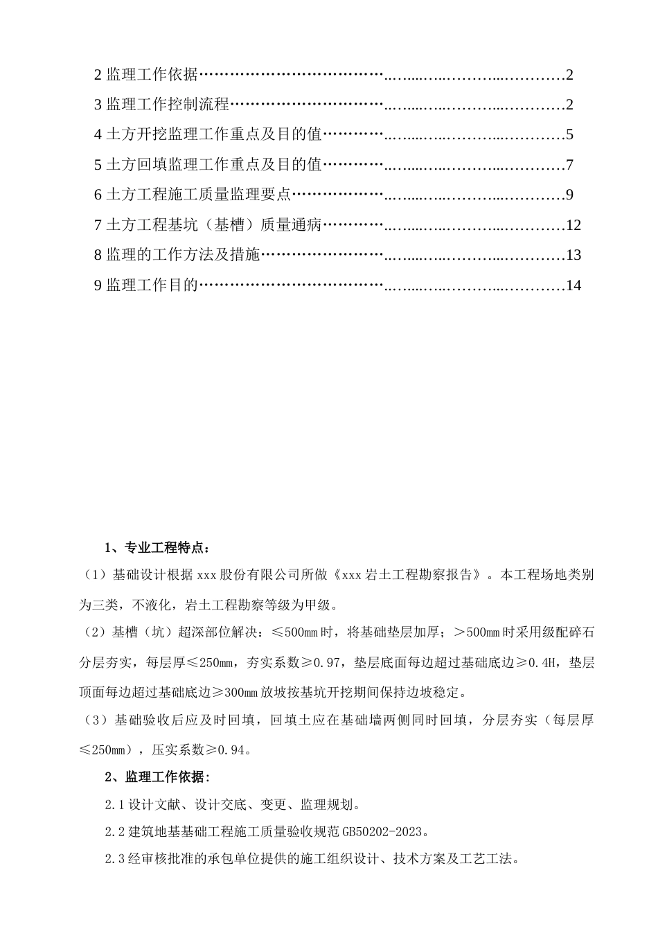 土方开挖工程监理实施细则_第2页