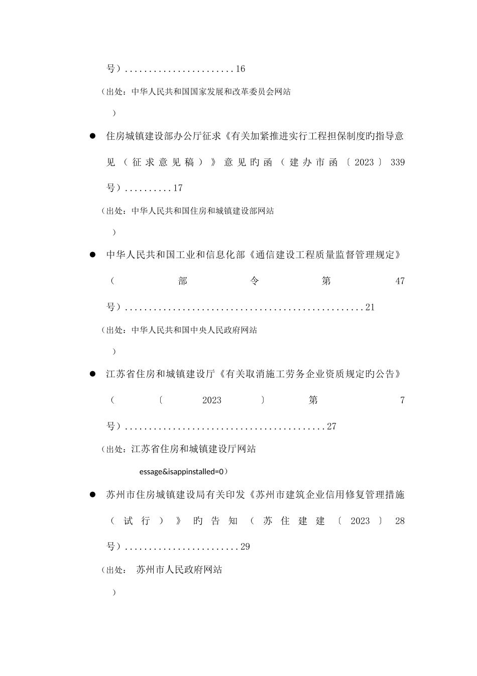 建筑与房地产专业委员会新规速递_第2页