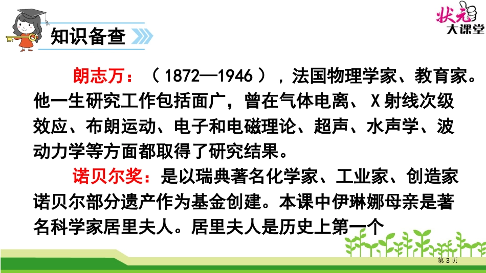 13-动手做做看市公开课金奖市赛课一等奖课件_第3页