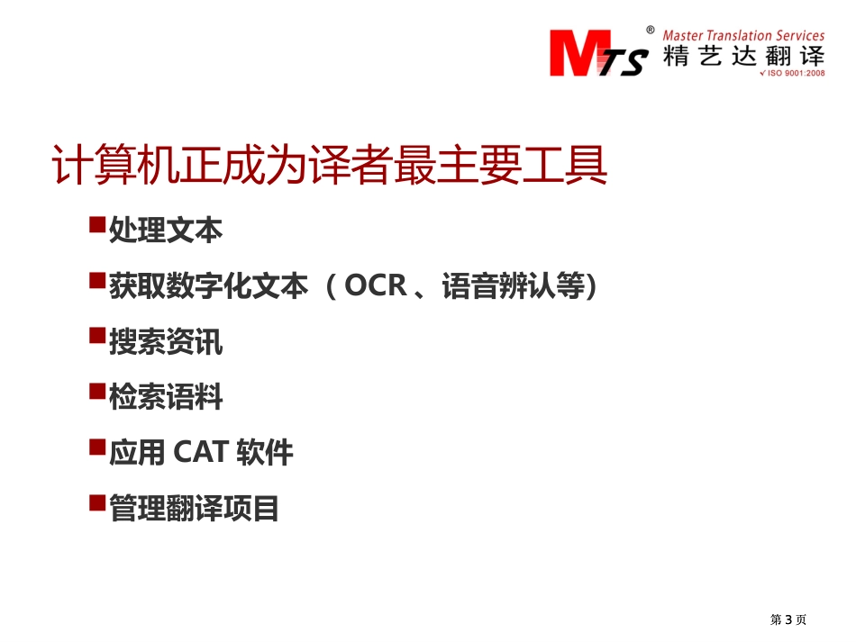 信息技术与翻译工作兼谈厦门理工学院计算机辅助翻译CAT课程设计建议市公开课金奖市赛课一等奖课件_第3页