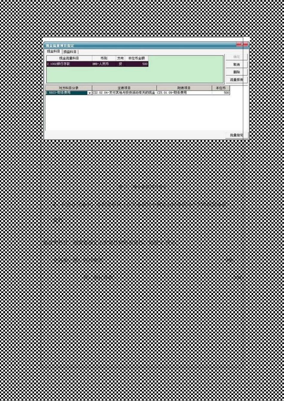会计实操金蝶软件现金流量附表项目指定原理_第3页