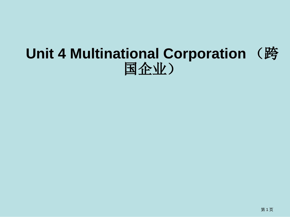 Unit4MultinationalCorporation公开课获奖课件_第1页