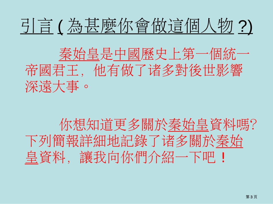 姓名班别学号指导老师市公开课金奖市赛课一等奖课件_第3页