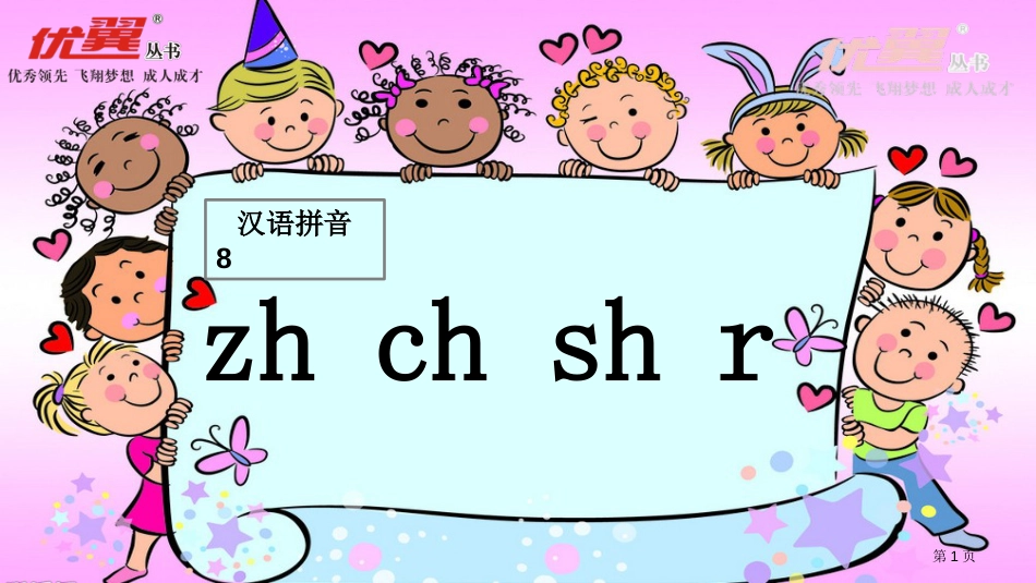 人教版课堂教学1zh-ch-sh-r市公开课金奖市赛课一等奖课件_第1页