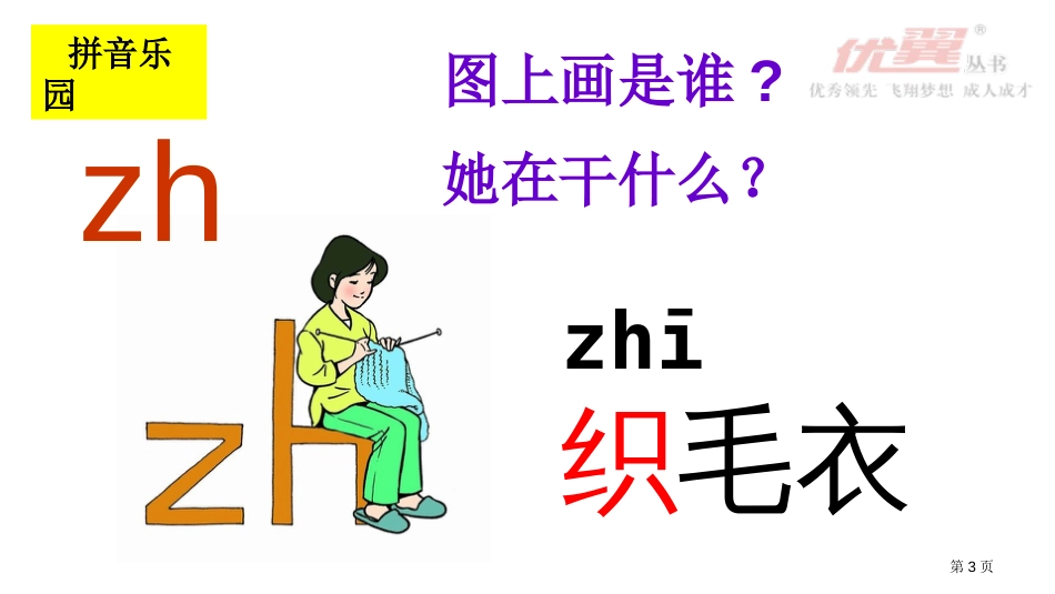 人教版课堂教学1zh-ch-sh-r市公开课金奖市赛课一等奖课件_第3页