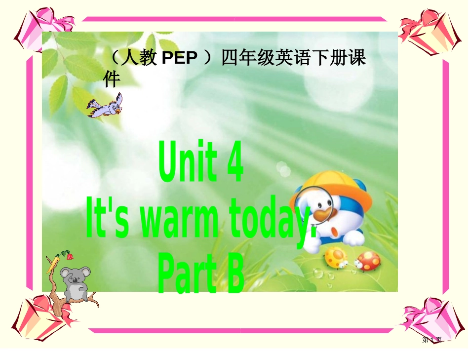 人教PEP版英语四下unit4it’swarmtoday3市公开课金奖市赛课一等奖课件_第1页