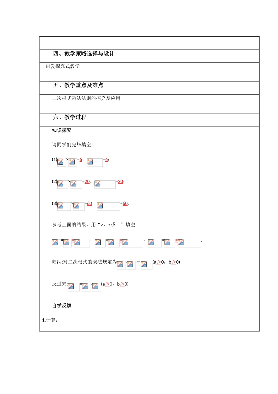 二次根式的乘法教学设计_第2页