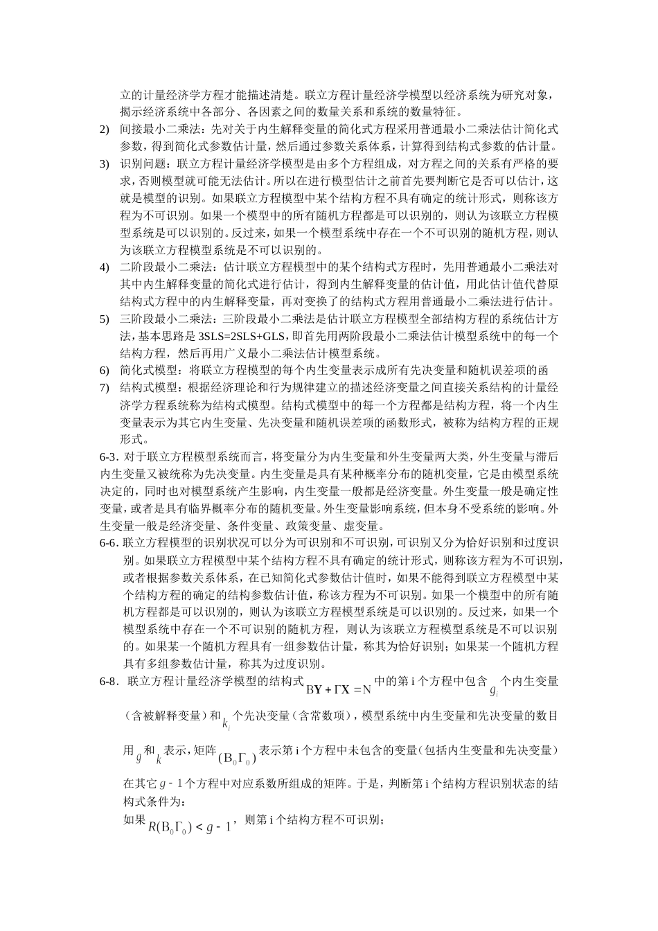 经典联立方程计量经济学模型理论与方法_第2页