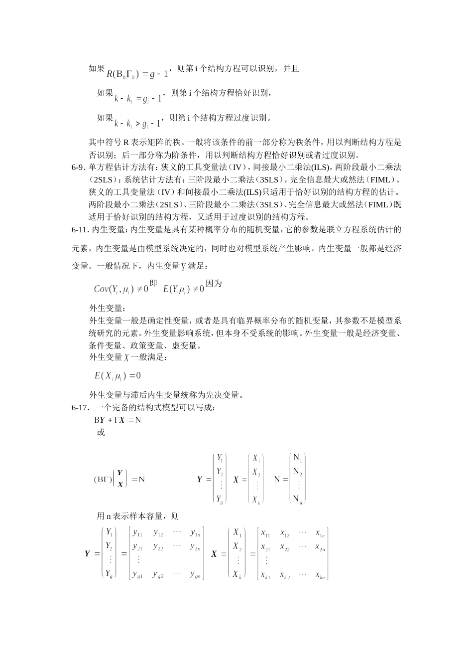 经典联立方程计量经济学模型理论与方法_第3页