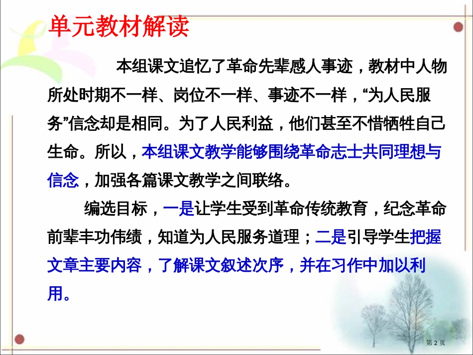 第三组-红色的记忆深深的怀念市公开课金奖市赛课一等奖课件_第2页