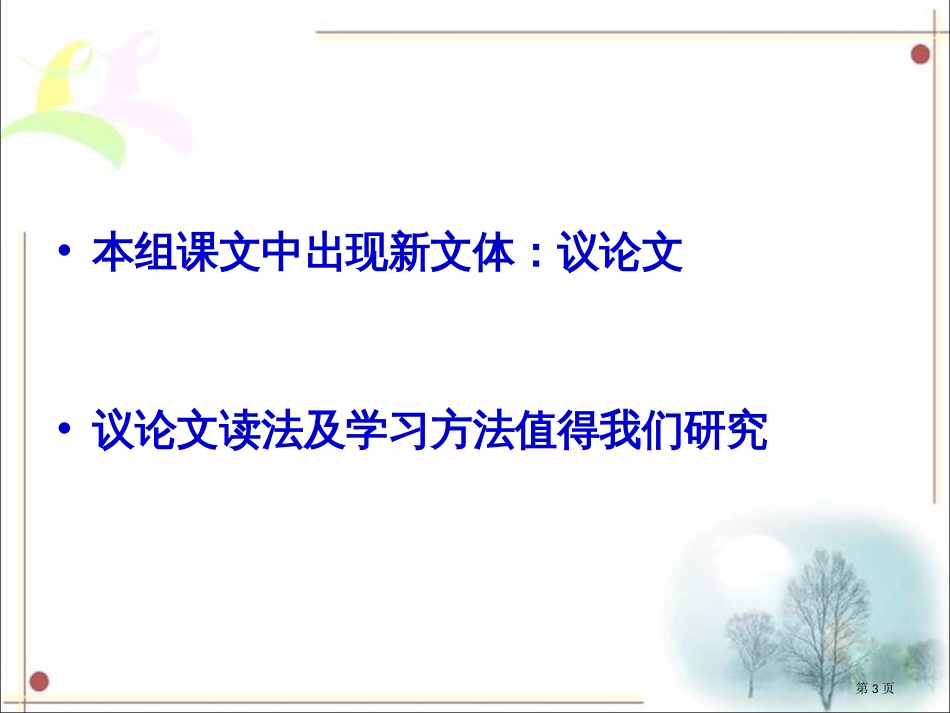 第三组-红色的记忆深深的怀念市公开课金奖市赛课一等奖课件_第3页