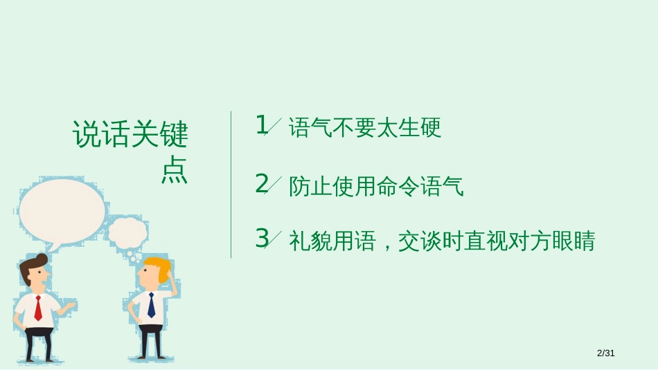 第一单元交际+园地市名师优质课赛课一等奖市公开课获奖课件_第2页