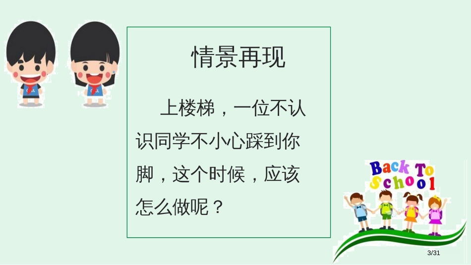 第一单元交际+园地市名师优质课赛课一等奖市公开课获奖课件_第3页