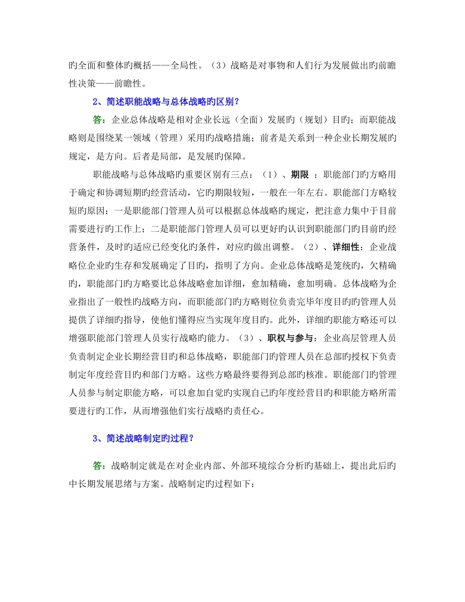 2023年浙大远程企业战略管理离线作业_第2页