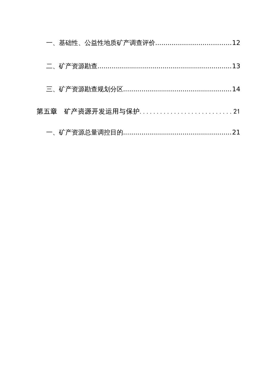 抚州市矿产资源总体规划_第2页