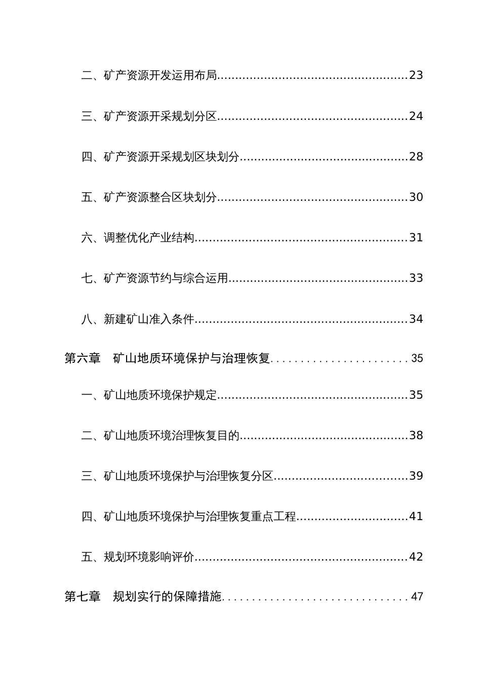 抚州市矿产资源总体规划_第3页