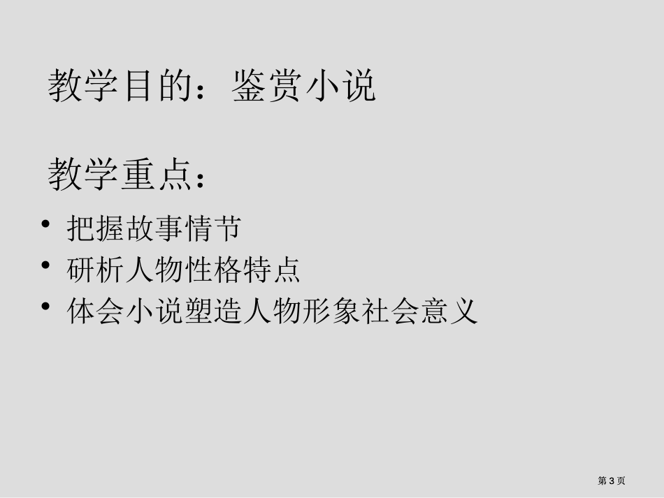 老掌柜难舍芭蕉扇讽刺诗陈显荣市公开课金奖市赛课一等奖课件_第3页