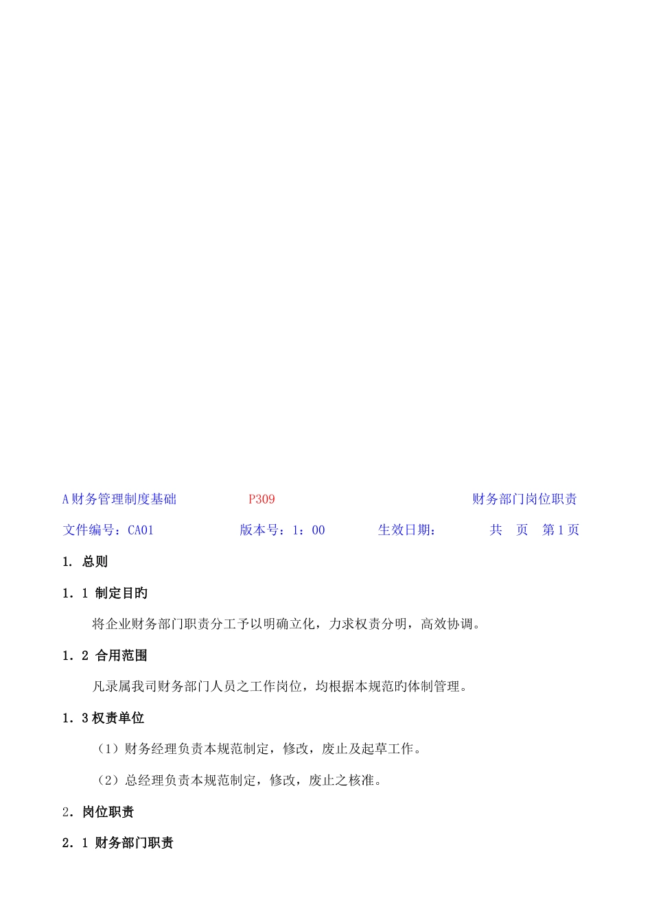 现代企业财务会计管理制度概述_第2页