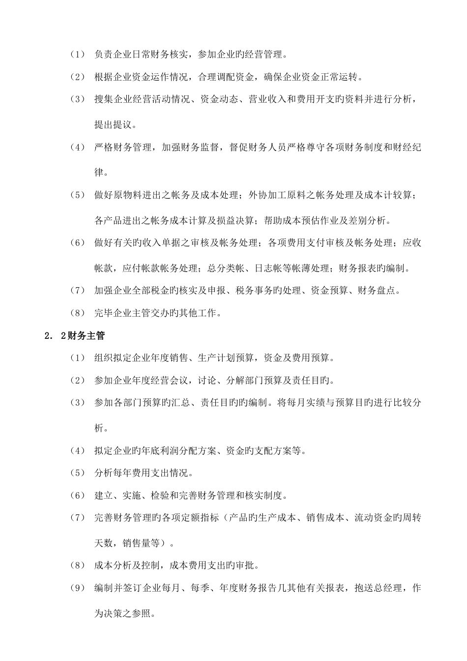 现代企业财务会计管理制度概述_第3页