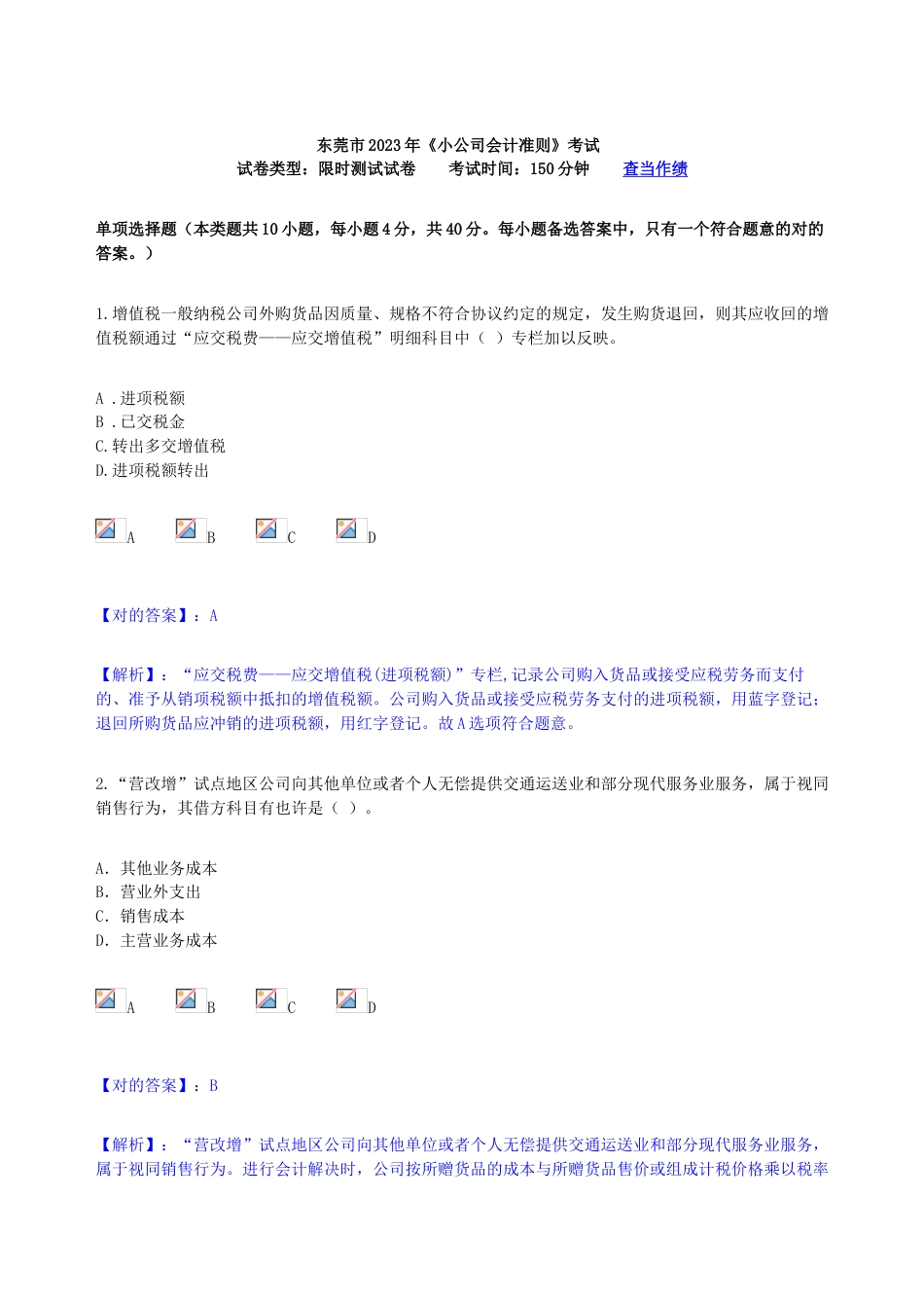 2023年东莞新华会计网继续教育_第1页