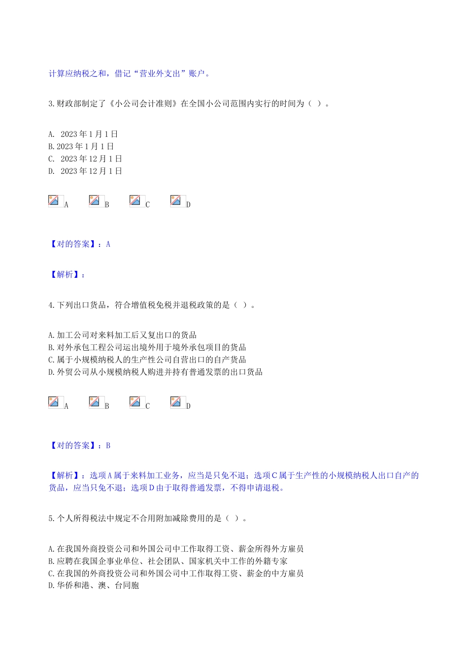 2023年东莞新华会计网继续教育_第2页