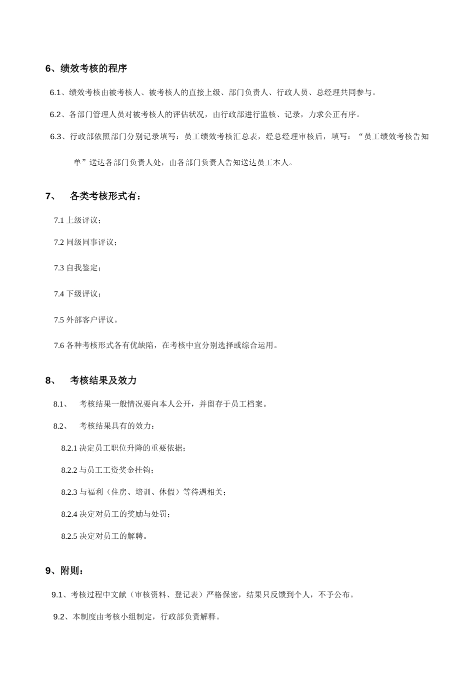 公司各部门绩效考核方案及表格_第2页