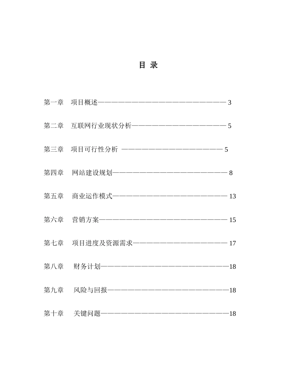 华夏康体在线商务策划书_第2页