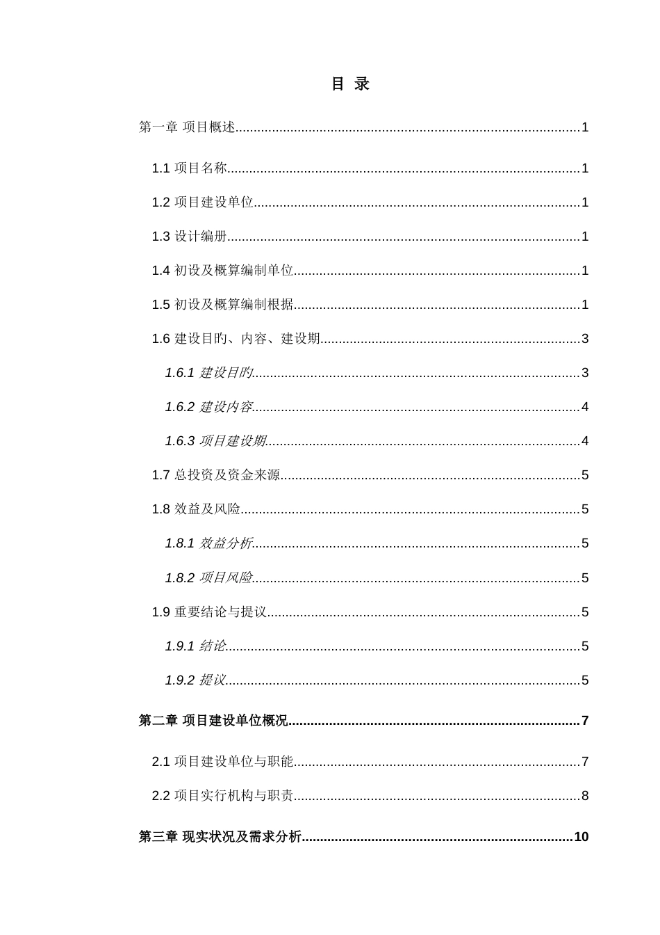 省互联网政务服务一体化平台项目初步设计_第1页
