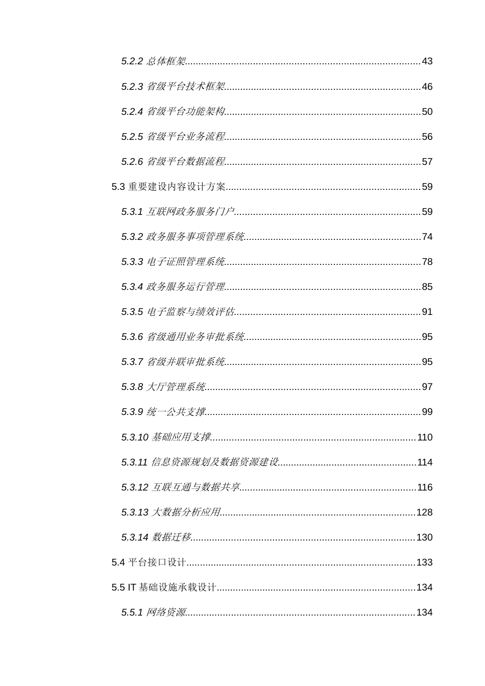 省互联网政务服务一体化平台项目初步设计_第3页