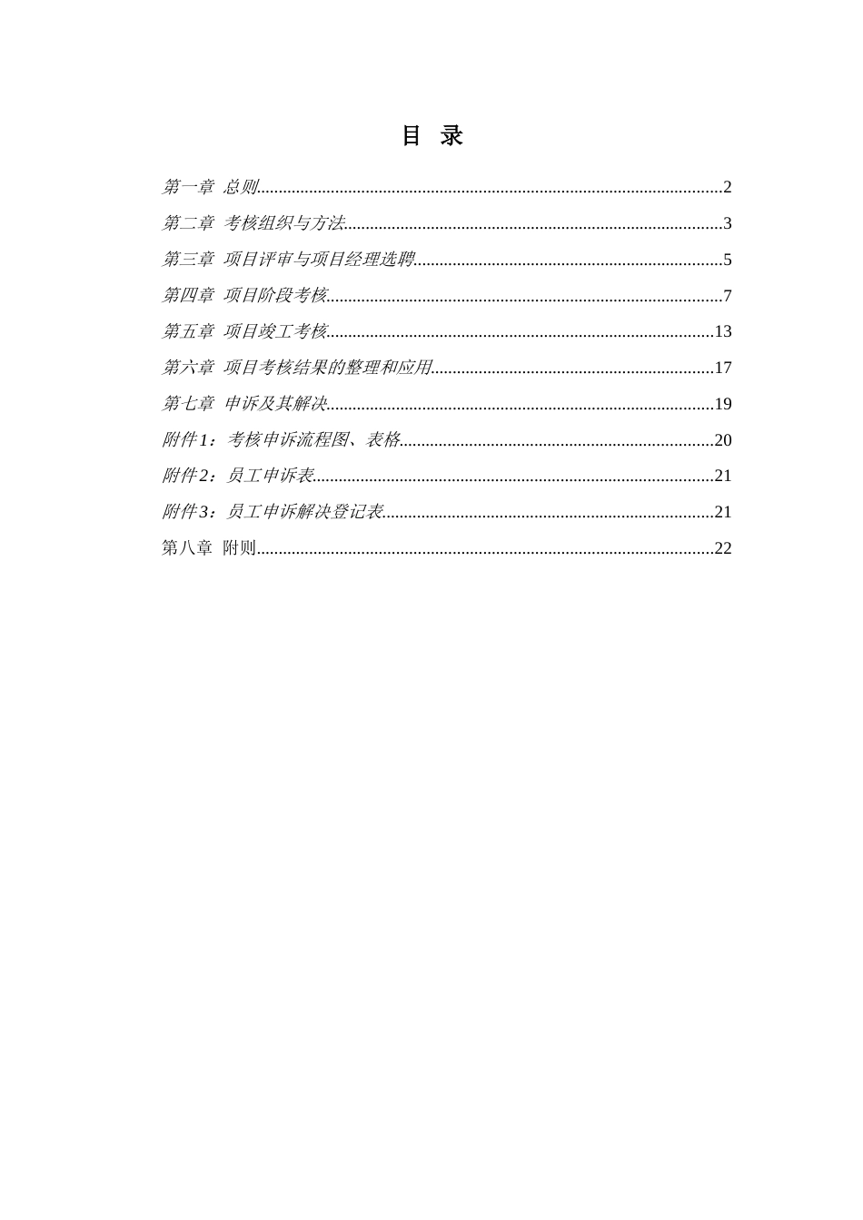 鲁能集团鲁能房地产项目公司绩效考核体系_第2页