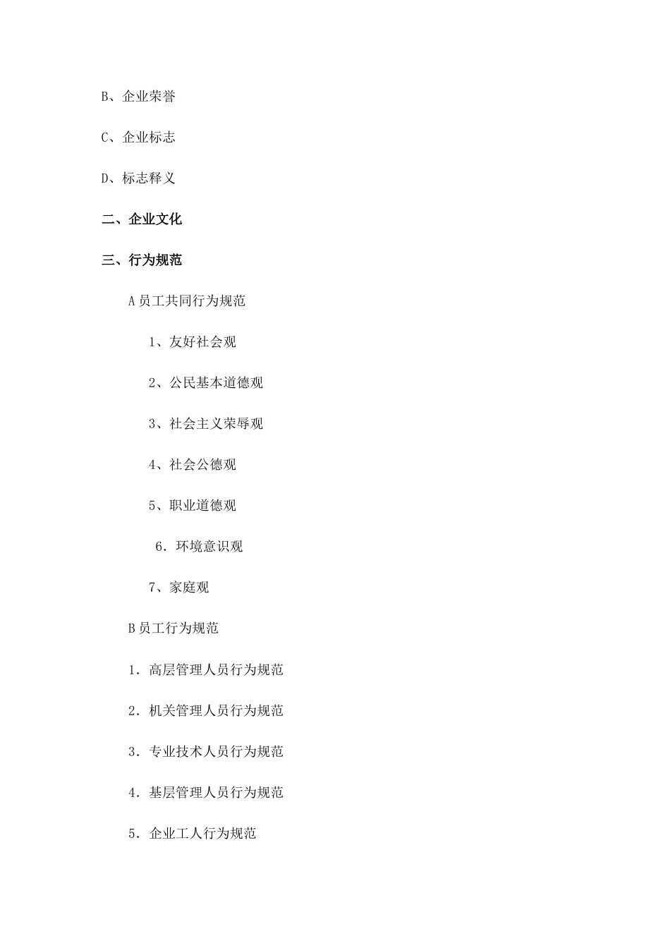 华西集团企业员工手册_第2页