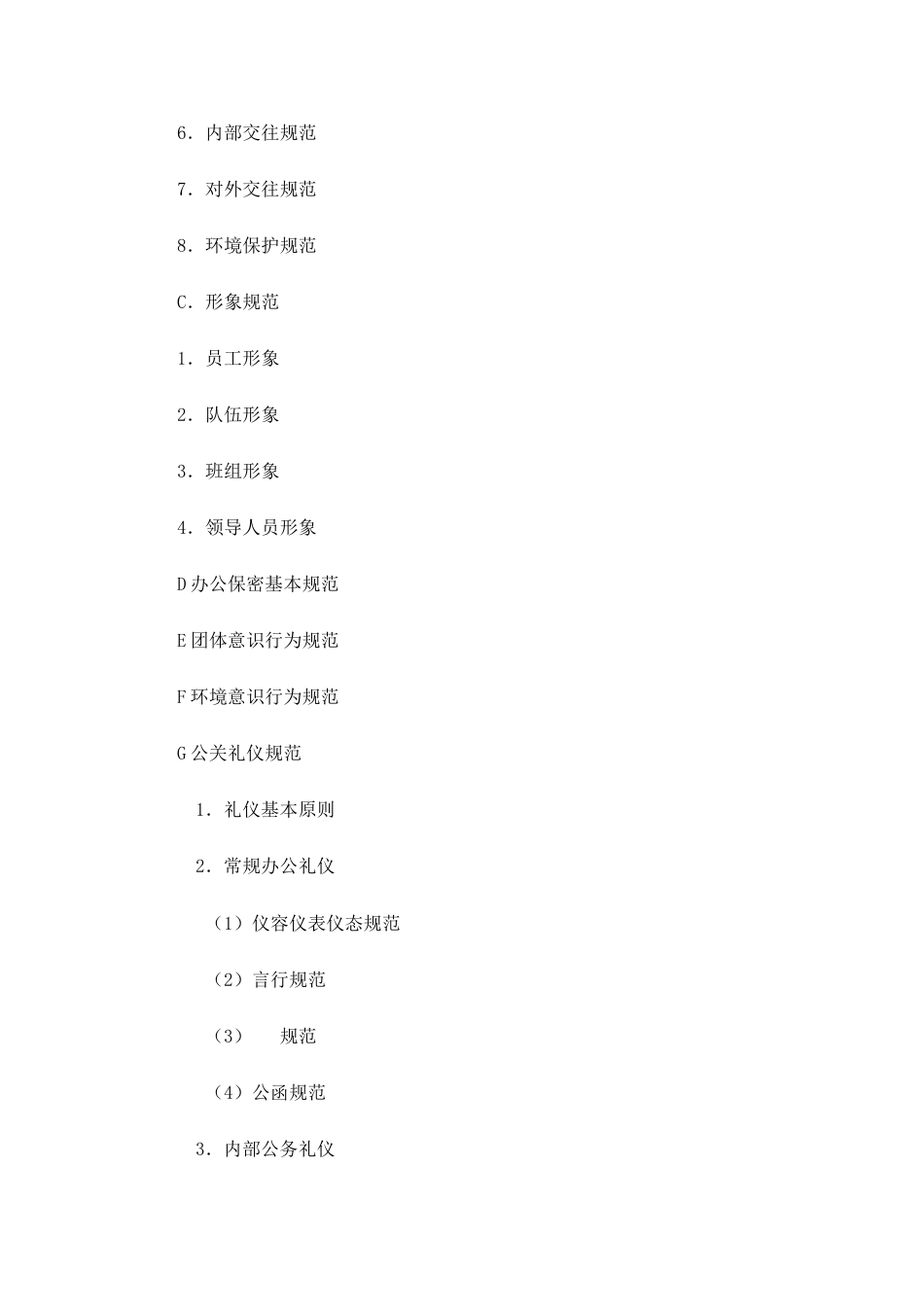华西集团企业员工手册_第3页