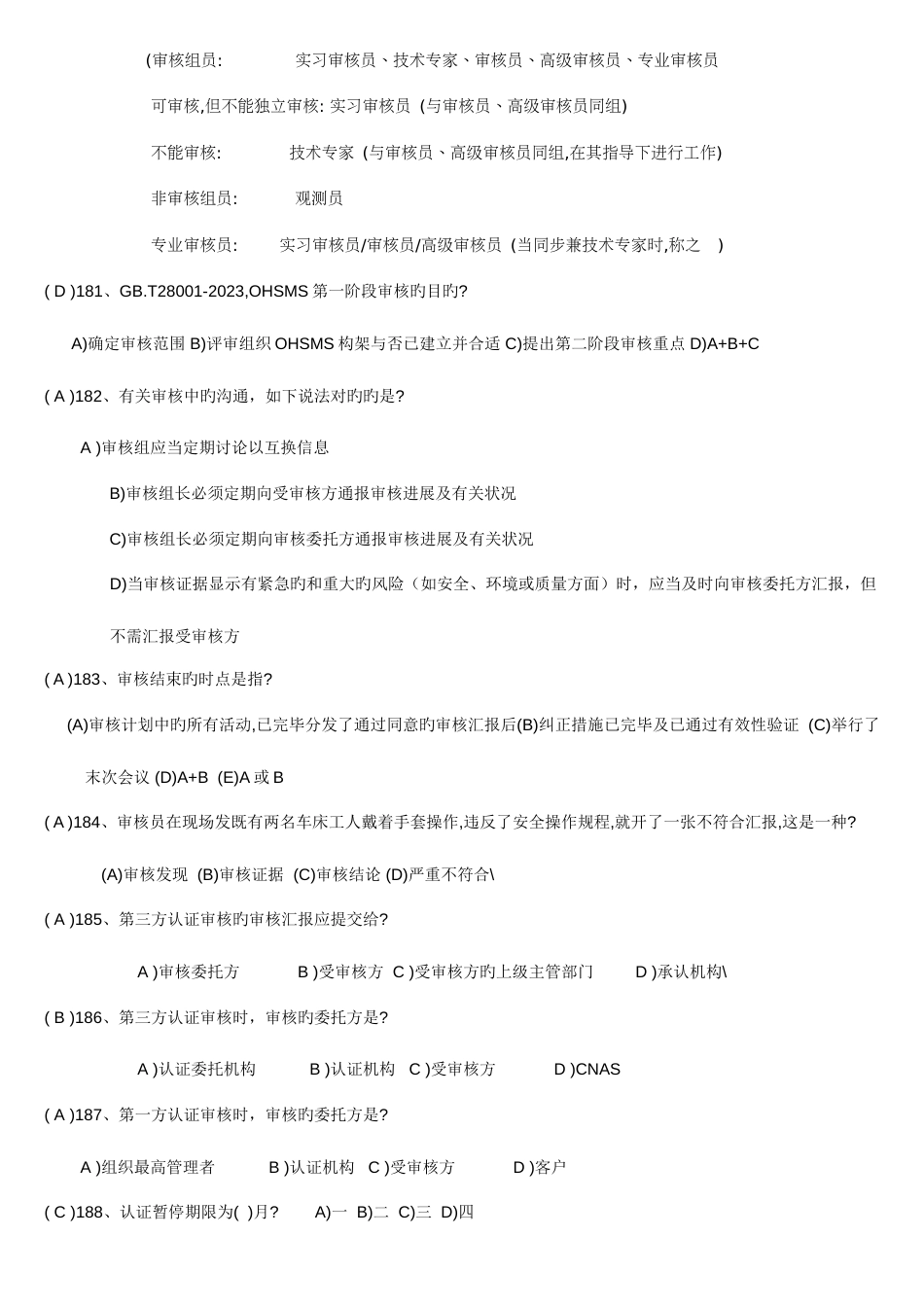 2023年职业健康安全管理体系审核知识试题_第2页
