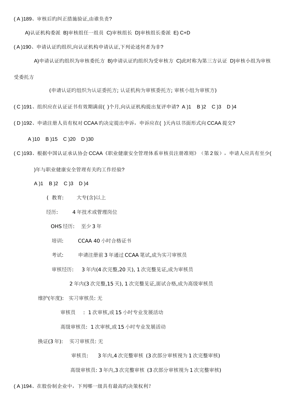 2023年职业健康安全管理体系审核知识试题_第3页