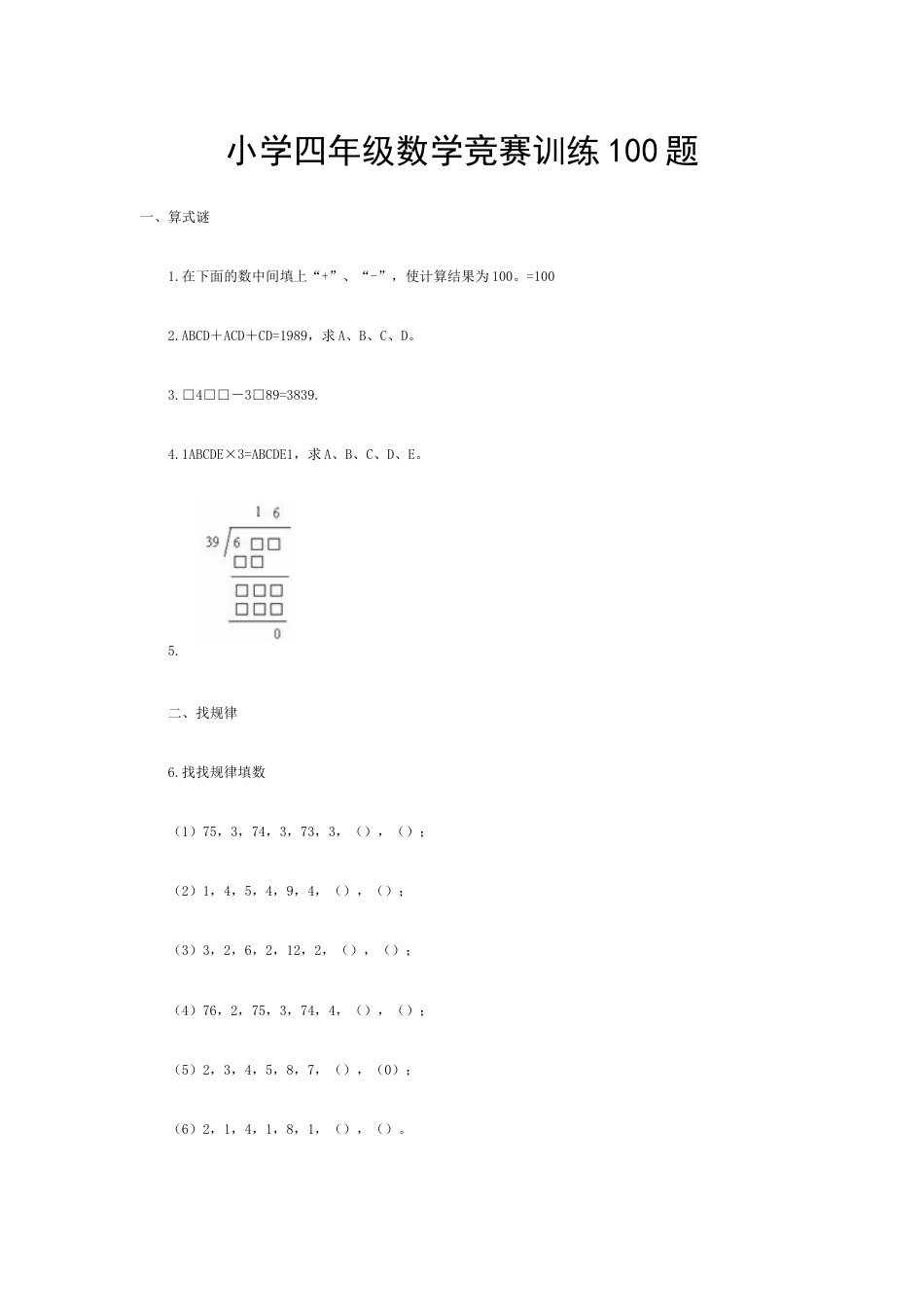 2023年小学四年级数学竞赛训练合集_第1页
