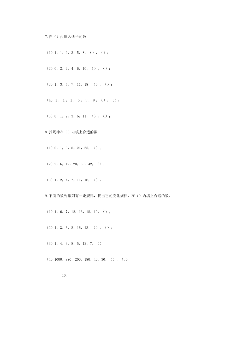 2023年小学四年级数学竞赛训练合集_第2页