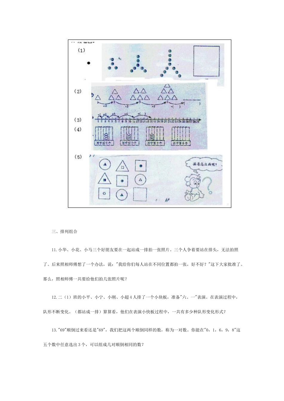 2023年小学四年级数学竞赛训练合集_第3页