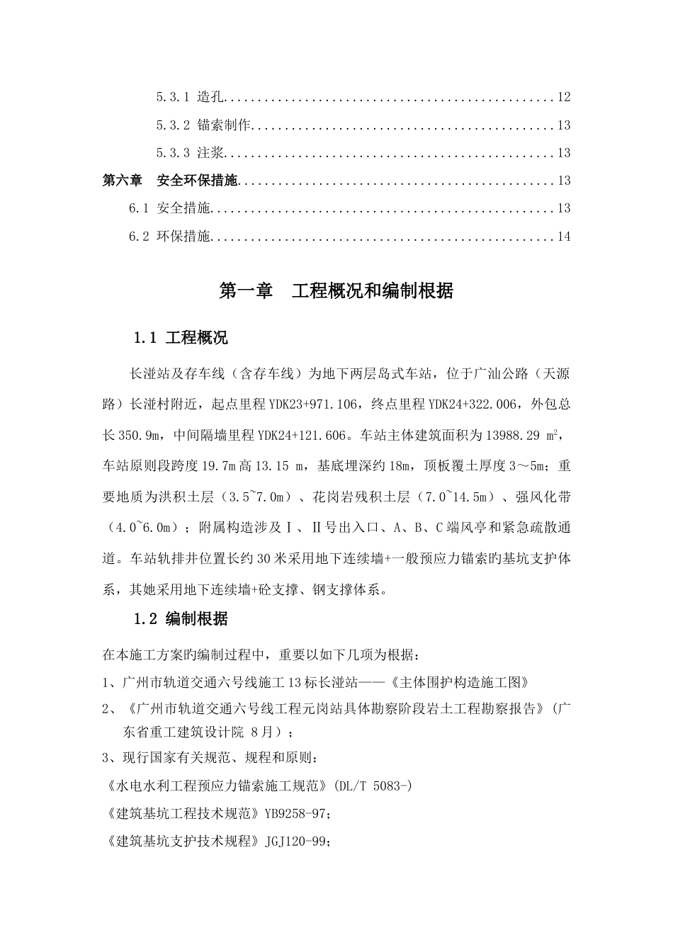 预应力锚索支护施工方案_第2页