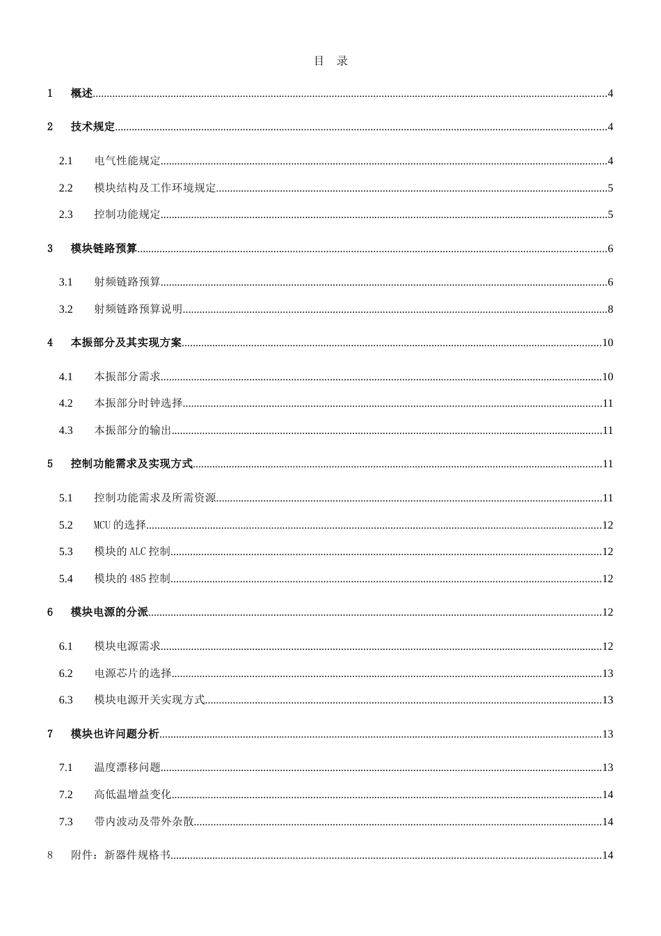 LTE频段LNAFC模块设计方案_第3页