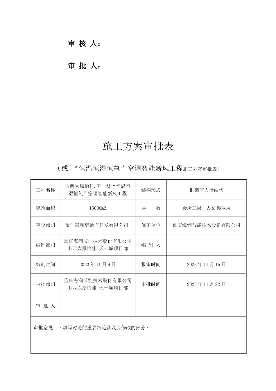 怡佳·天一城恒温恒湿恒氧空调智能新风工程施工组织设计_第2页