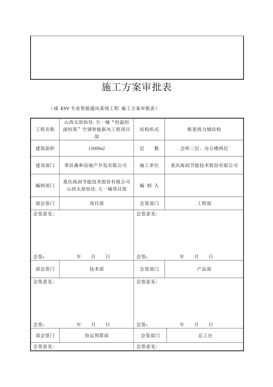 怡佳·天一城恒温恒湿恒氧空调智能新风工程施工组织设计_第3页