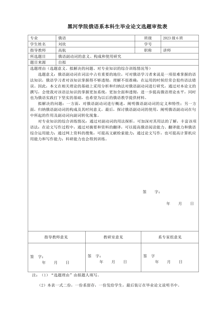 刘欣表格新版_第1页